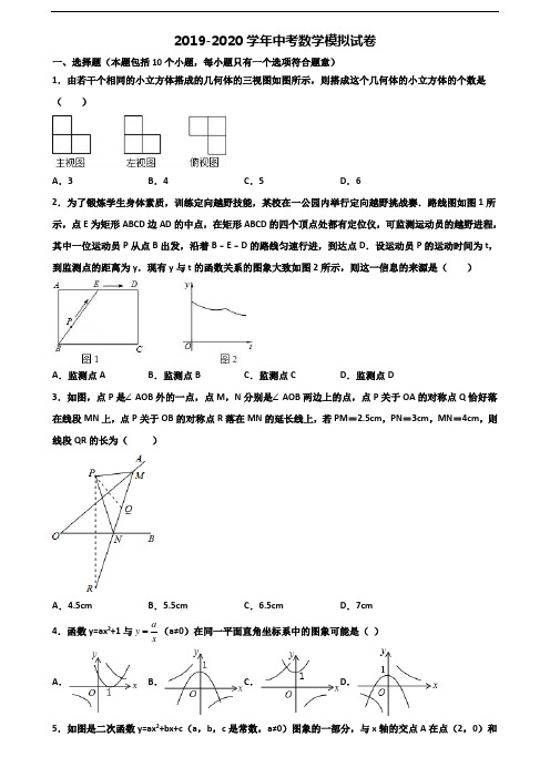 【精选3份合集】辽宁省辽阳市2019-2020学年中考数学统考试题