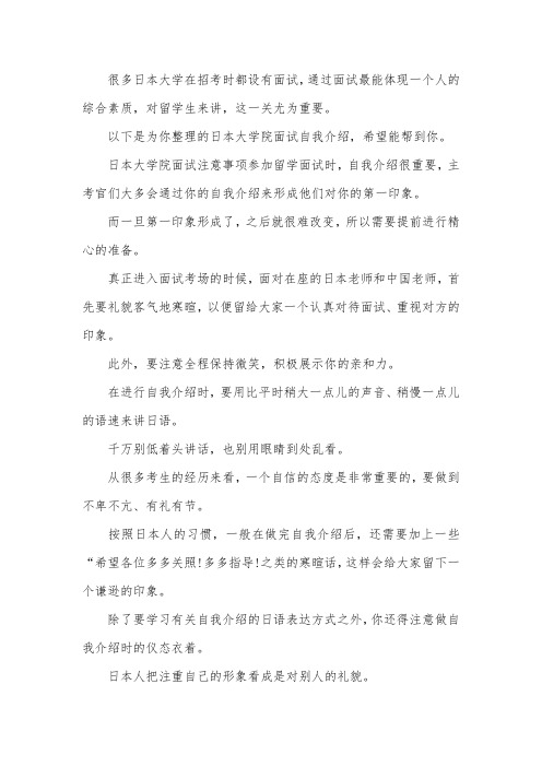 日本大学院面试自我介绍