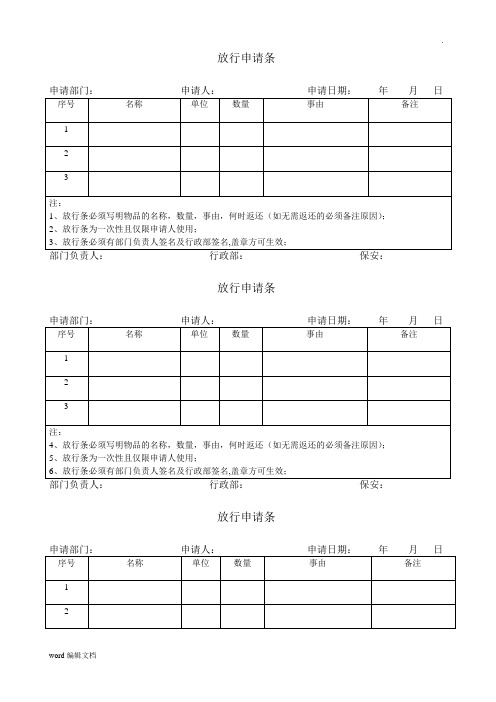 物品外出放行条