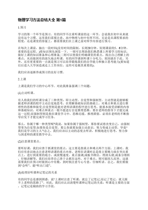 物理学习方法总结大全(19篇)