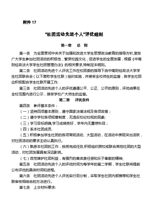 社团活动先进个人评分细则