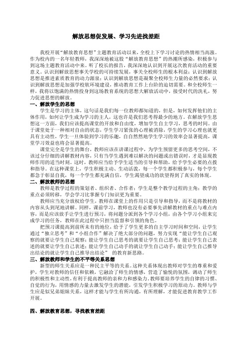 解放思想促发展、学习先进找差距