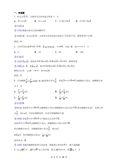 北京高二上学期期中数学试题(解析版)