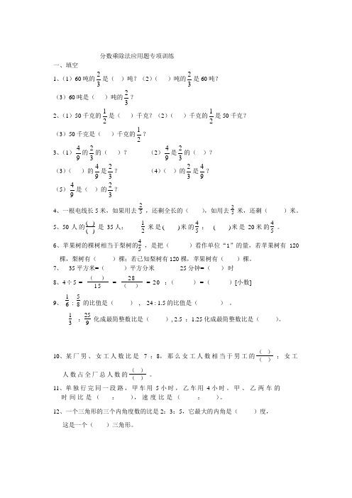 分数乘除法应用题专项训练