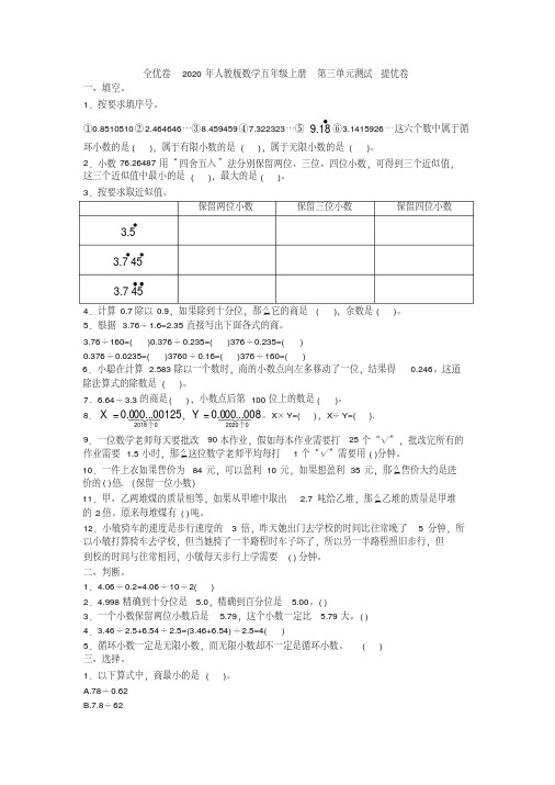 全优卷2020年人教版数学五年级上册第三单元测试提优卷附答案