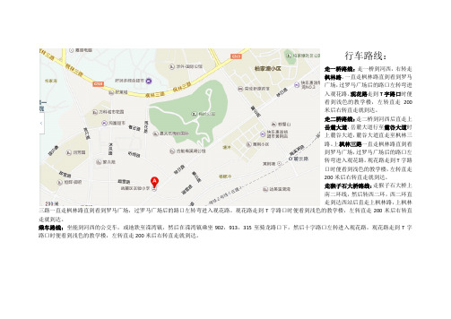 岳麓区实验小学交通路线及场地图