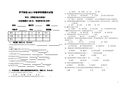 焊接方法与设备考试题