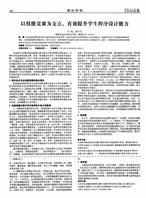 以技能竞赛为支点,有效提升学生程序设计能力