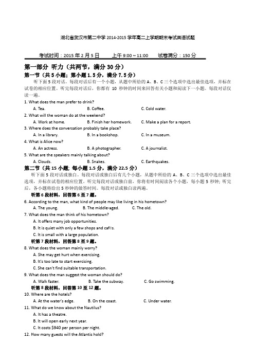 湖北省武汉市第二中学2014-2015学年高二上学期期末考试英语试卷及答案