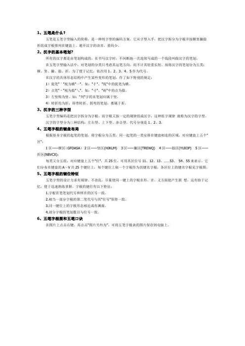 易学五笔学习总结及难拆汉字汇总