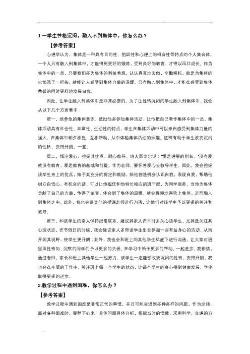 2018教师结构化面试重点突破题目及答案