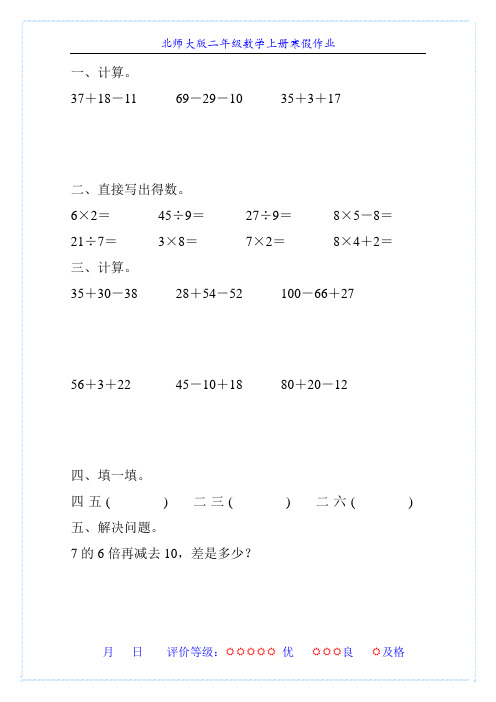 北师大版二年级数学上册寒假作业(强烈推荐)78