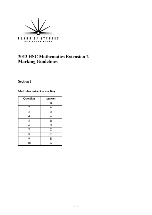 2013澳大利亚高考数学试题评分标准