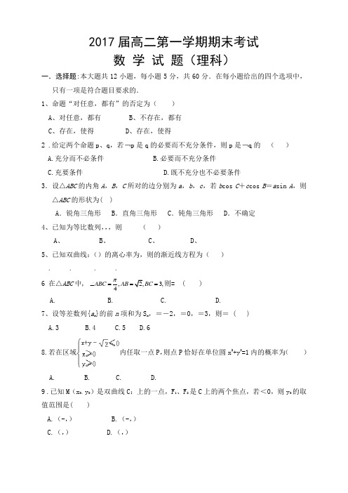 陕西省城固县第一中学高二上学期期末考试试题(9科16份