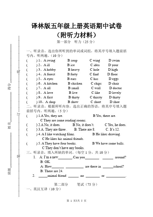 译林版五年级上册英语期中试卷(附听力材料)