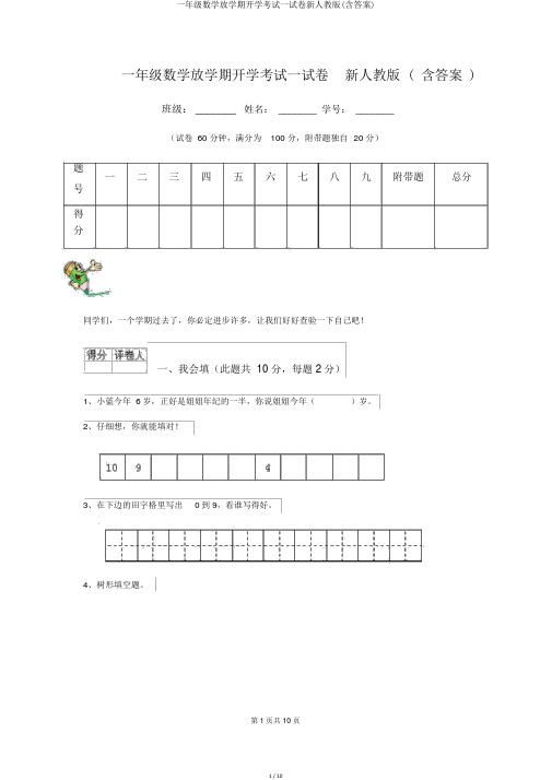 一年级数学下学期开学考试试卷新人教版(含答案)