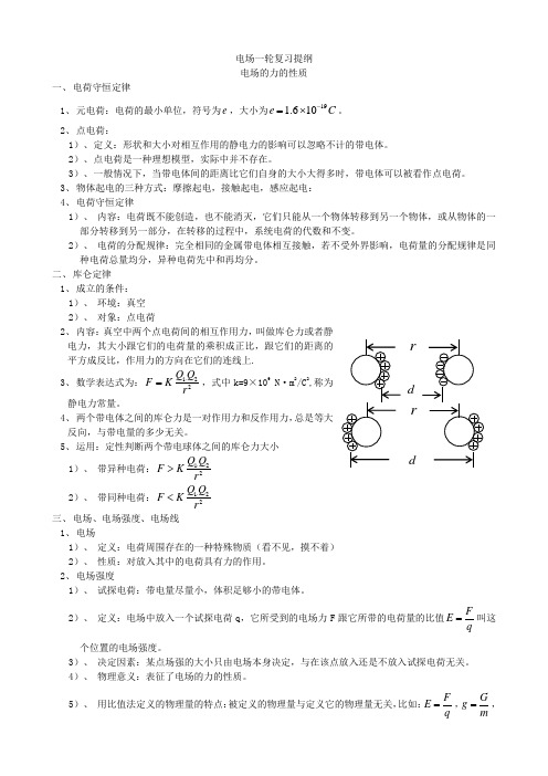 电场一轮复习教案