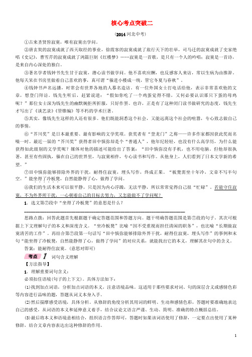 河北省2018年中考语文第4部分专题3核心考点突破二复习检测20171124338