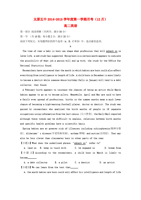 山西省太原五中高二英语12月月考试题(含解析)