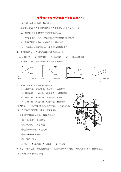 高考地理 答题风暴16