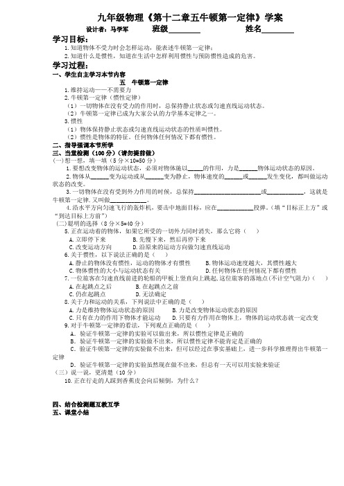 8.第十二章五牛顿第一定律学案