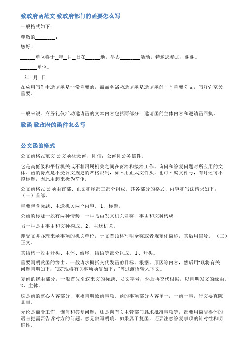 行政机关公函范文