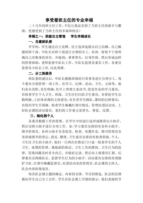 享受着班主任的专业幸福