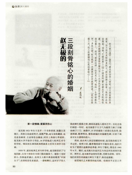 赵无极的三段刻骨铭心的婚姻