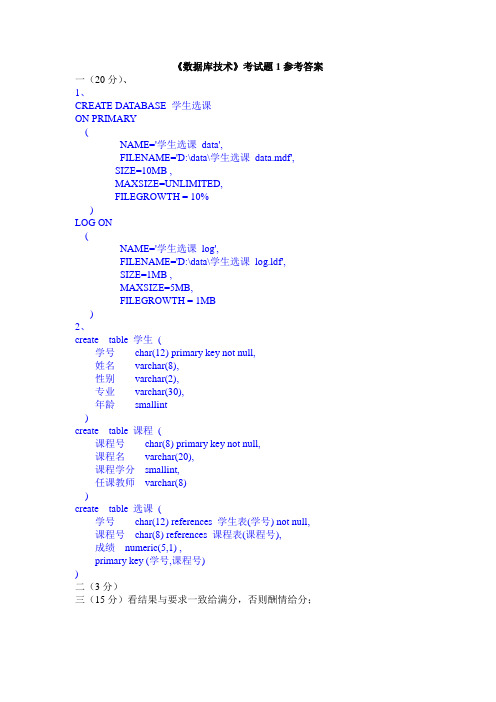 《数据库技术》考试题1参考答案