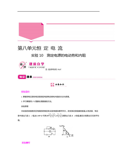 2020届新考案高考物理总复习教师用书:第八单元 恒定电流 实验10 Word版含解析