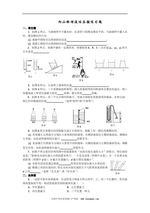 八年级物理液体压强练习题