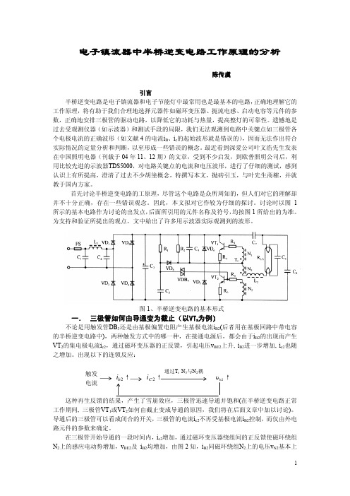 半桥逆变电路工作原理的分析-