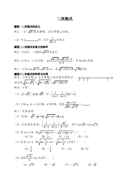 二次根式考试题型汇总