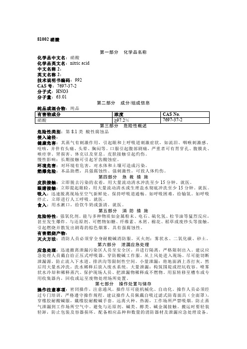 MSDS-第8类：腐蚀品