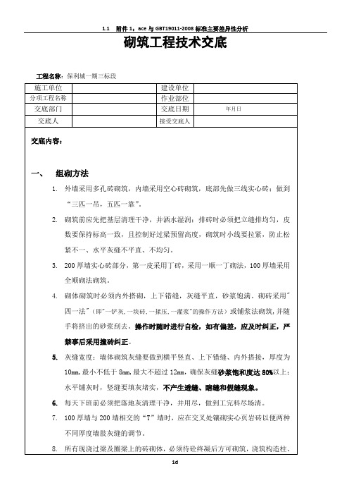 砌筑工程技术交底