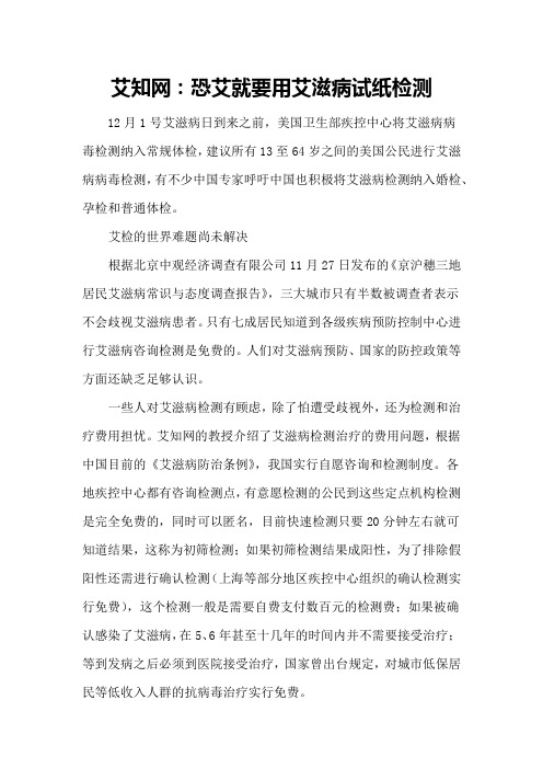 艾知网：恐艾就要用艾滋病试纸检测