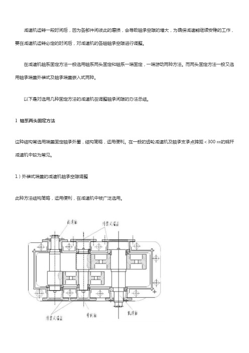 减速机轴承间隙的调整标准【超强解读】