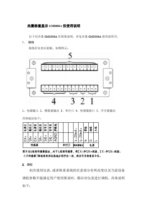 杰曼称重显示GM8806A仪使用说明