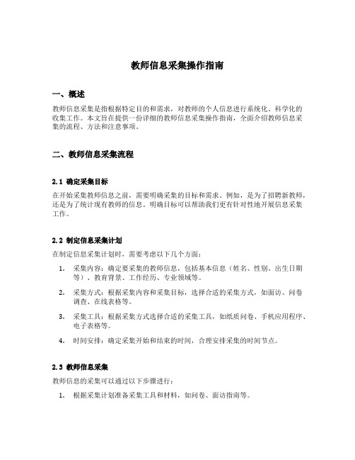 教师信息采集操作指南