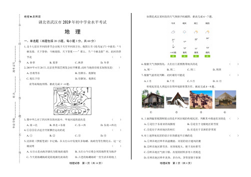 2019年湖北省武汉市中考地理试卷(含答案与解析)