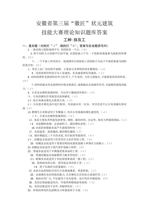 安徽省建筑行业技能大赛理论考试试题库001