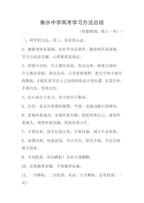 衡水中学学习方法总结