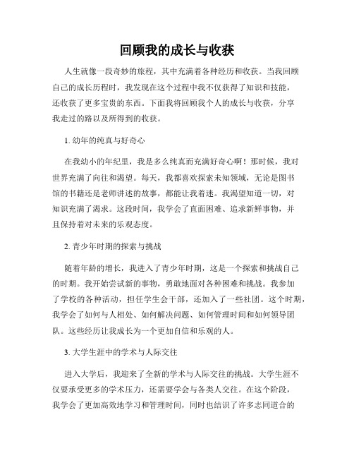 回顾我的成长与收获