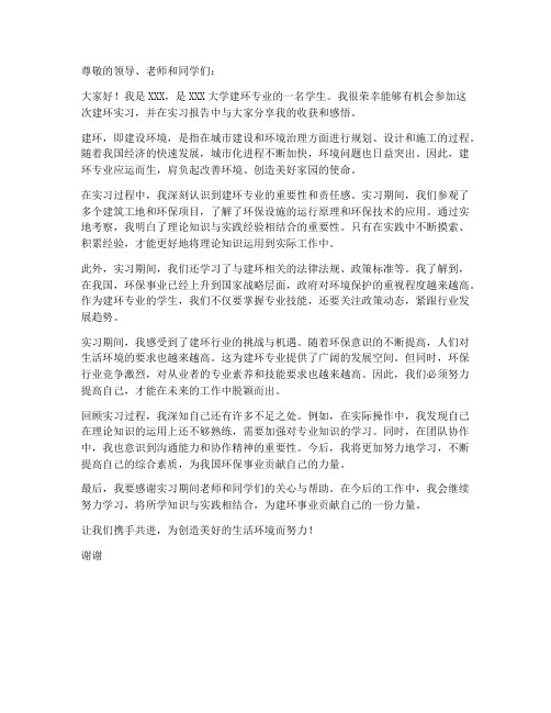 建环实习报告前言