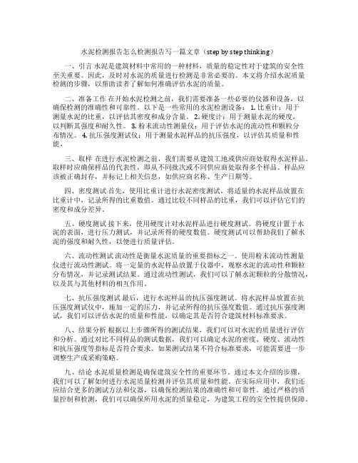 水泥检测报告怎么检测报告