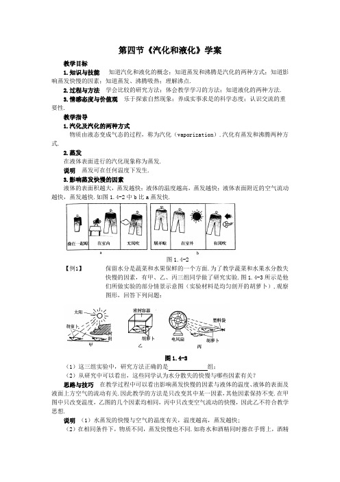 汽化和液化学案