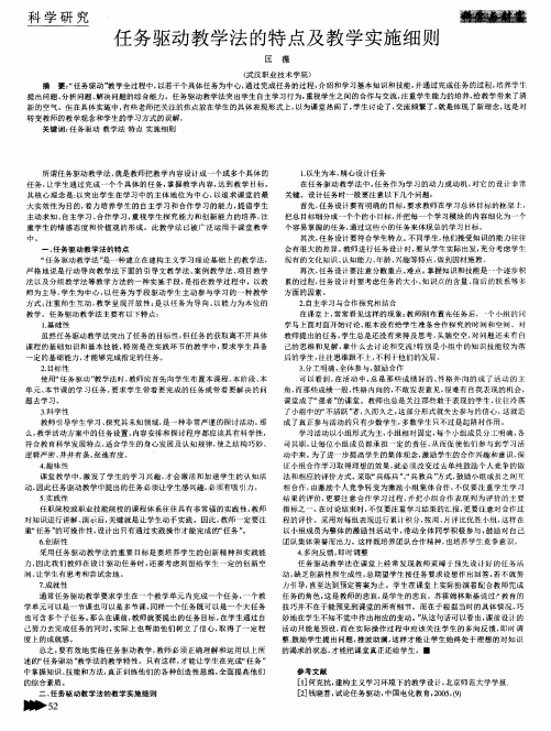 任务驱动教学法的特点及教学实施细则