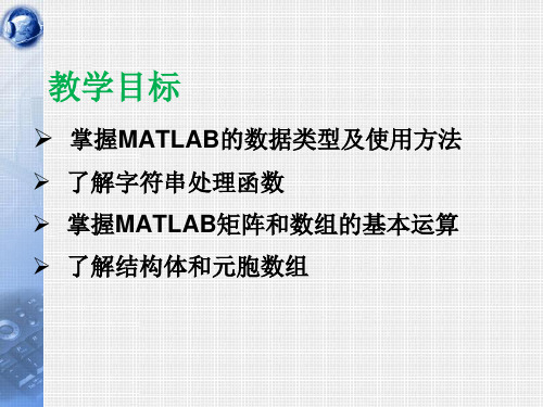 第二章 Matlab的基本运算-yxw