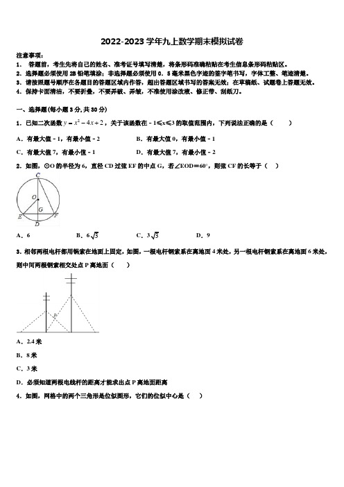 2022-2023学年河南省林州市九年级数学第一学期期末学业水平测试模拟试题含解析