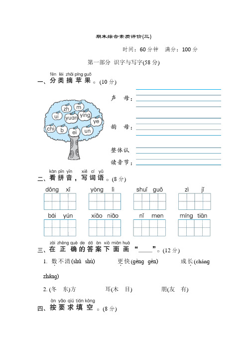 最新部编人教版小学二年级语文上册期末综合素质评价(三)